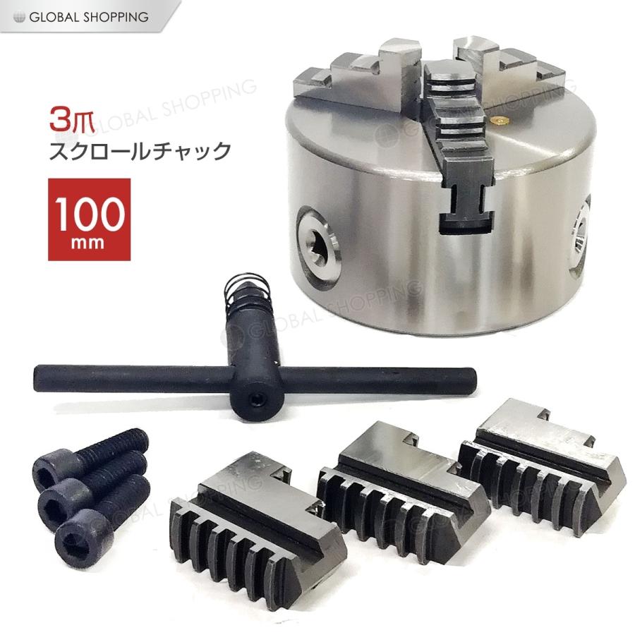 旋盤チャック 三爪 100mm スクロールチャック 一体爪型 3ジョー 旋盤チャック 三爪 100mm スクロールチャック 一体爪型 3ジョー
