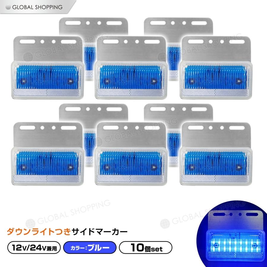 トラック LEDサイドマーカー 角型 計40連 12V/24V兼用10個set 車幅灯 路肩灯 車高灯 角マーカーランプ 青 ブルー｜global-shoppinginc