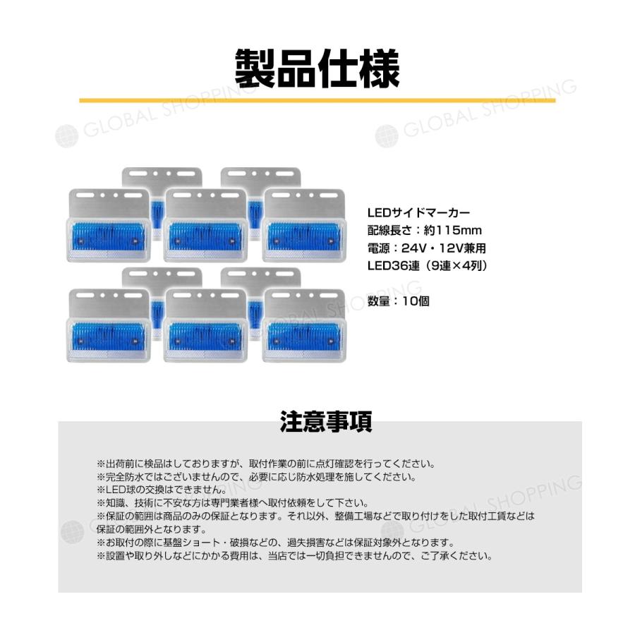 トラック LEDサイドマーカー 角型 計40連 12V/24V兼用10個set 車幅灯 路肩灯 車高灯 角マーカーランプ 青 ブルー｜global-shoppinginc｜06