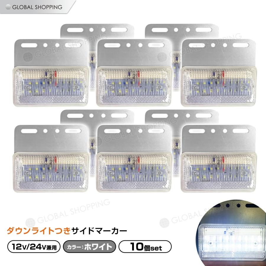 トラック LEDサイドマーカー 角型 計40連 12V/24V兼用10個set 車幅灯 路肩灯 車高灯 角マーカーランプ 白 ホワイト｜global-shoppinginc