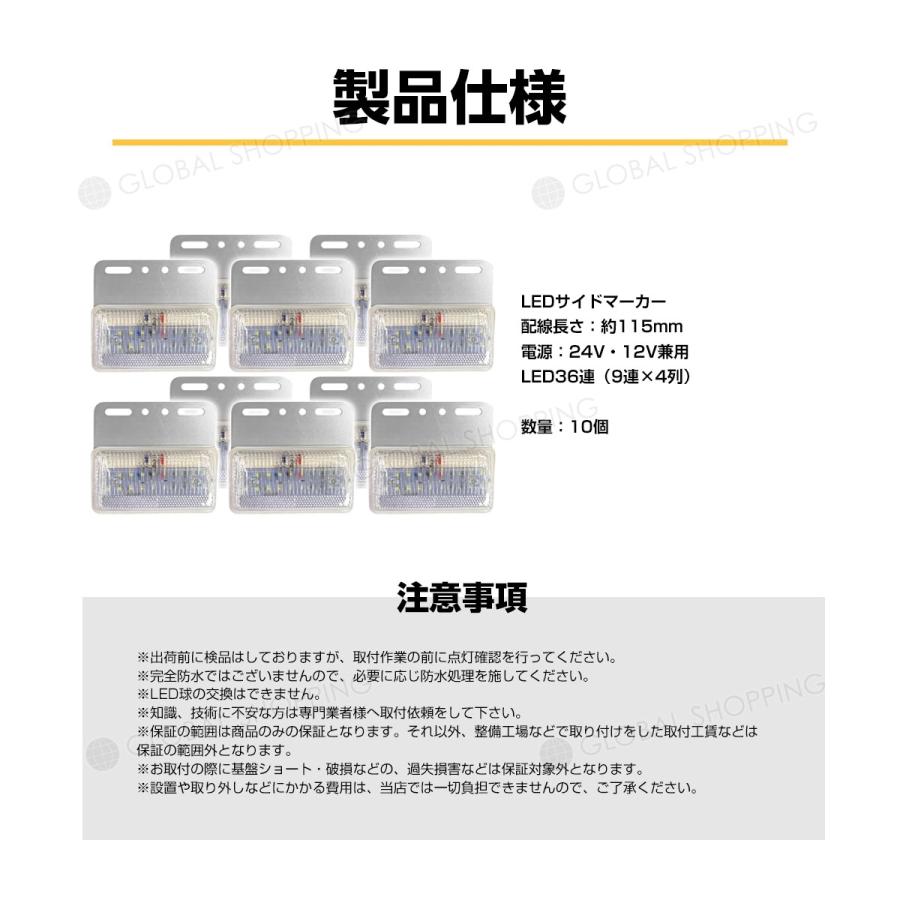 トラック LEDサイドマーカー 角型 計40連 12V/24V兼用10個set 車幅灯 路肩灯 車高灯 角マーカーランプ 白 ホワイト｜global-shoppinginc｜06