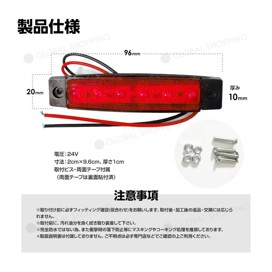 トラック Ledサイドマーカー 角型 24v専用 片側 6連led サイドマーカー 10個set 車幅灯 路肩灯 車高灯 角マーカーランプ レッド 赤 Tsm 003 R 10 Global Shopping 通販 Yahoo ショッピング