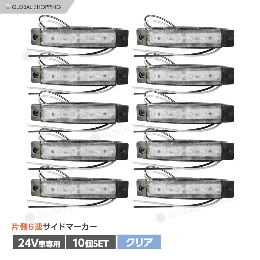 トラック LEDサイドマーカー 角型 24V専用 片側 6連LED サイドマーカー
