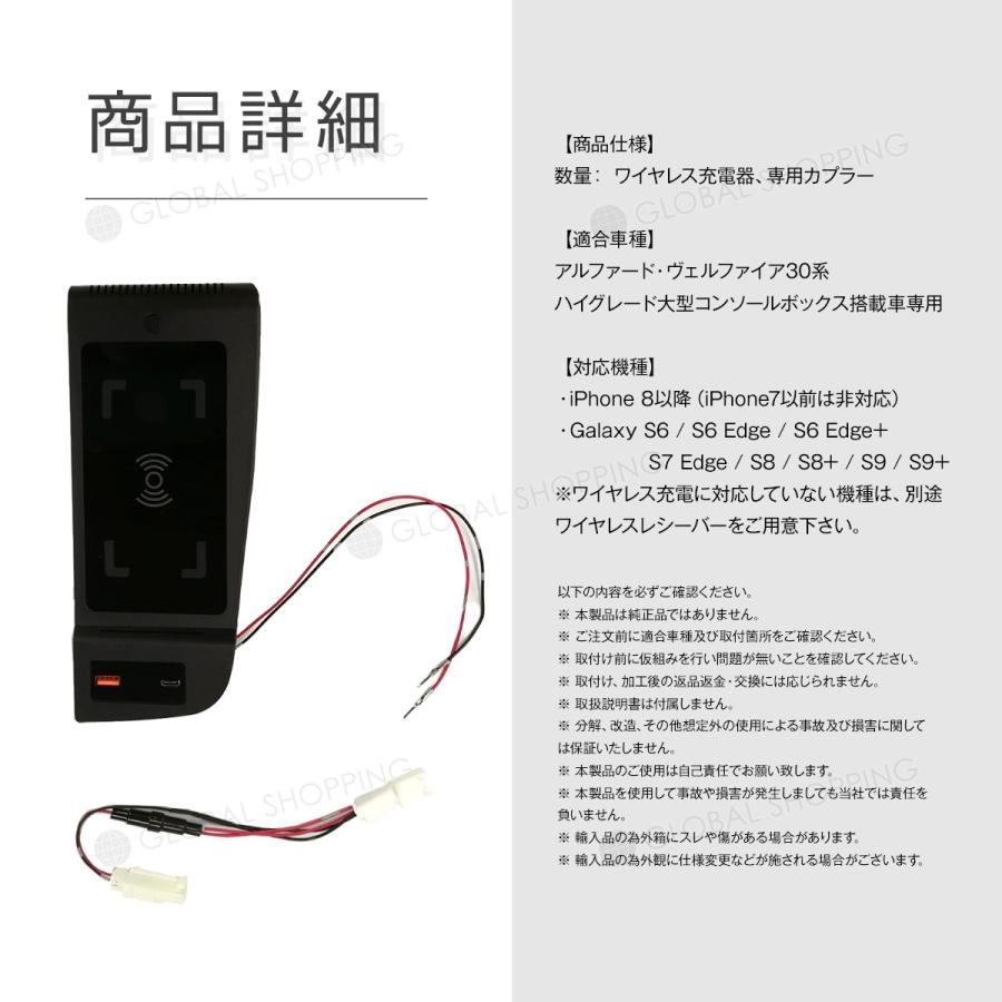 アルファード ヴェルファイア 30 前期 後期 スマートフォン スマホ ワイヤレス充電器 QI充電 急速充電 無線充電器 車載QI 急速充電器 Android USBポート｜global-shoppinginc｜08