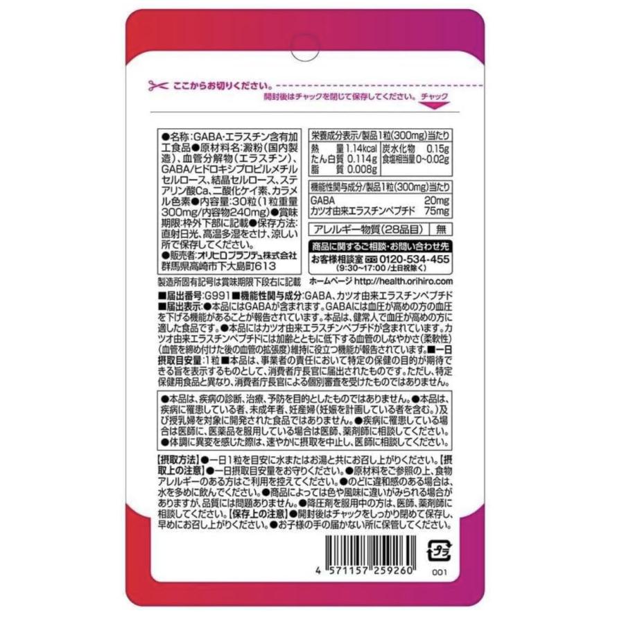 オリヒロ 機能性表示食品 血圧＆血管ケア 30日分 (30粒) GABA・エラスチン含有加工食品 サプリメント｜global-standard｜02