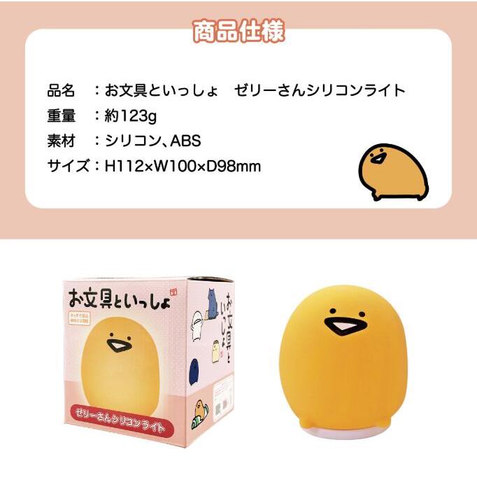 送料無料 お文具といっしょ お文具さん ゼリーさん シリコンライト