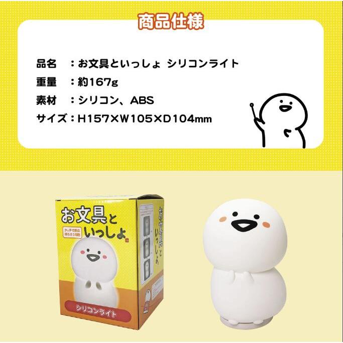 お文具といっしょ お文具さん シリコンライト : グローバル通販 - 通販