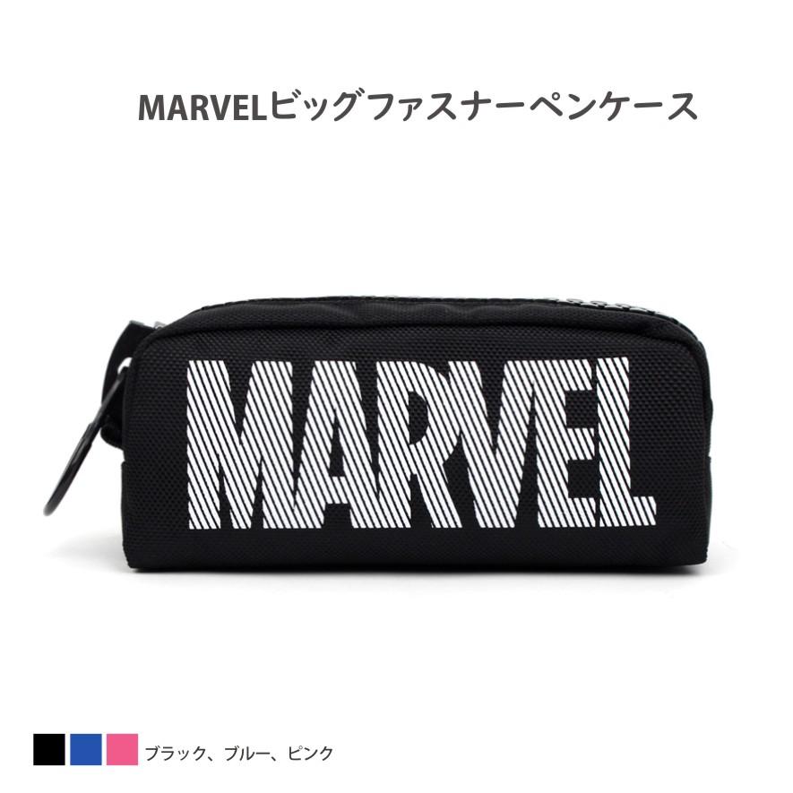 MARVEL（マーベル） 新作ペンケース 筆箱 ふで箱 ビッグファスナー