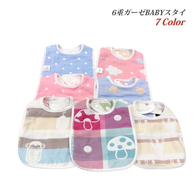 2枚セット ベビースタイ ガーゼスタイ 6重ガーゼ  スタイ 洗える 綿 | 