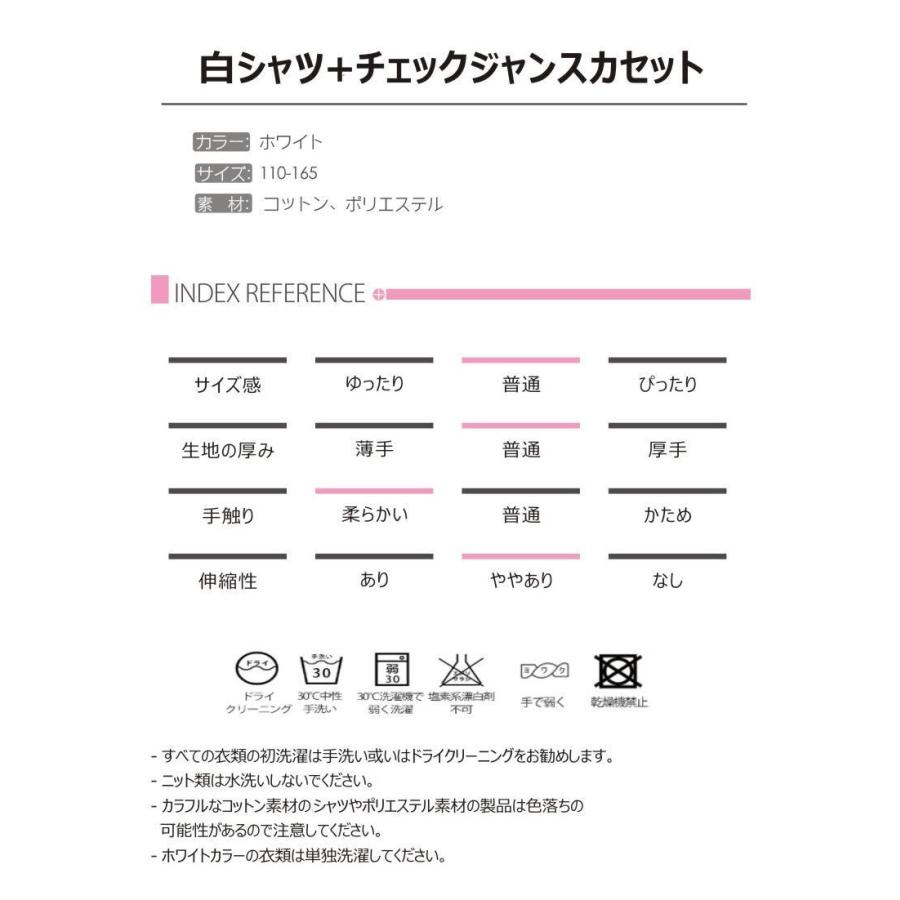 白シャツ チェックジャンスカセット シンプル フォーマル 入学式 こども 子供服 説明会 発表会 七五三 セットアップ p0626 |  | 04