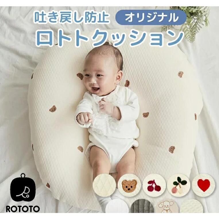 正規品 吐き戻し防止 授乳クッション ロトトクッション | 