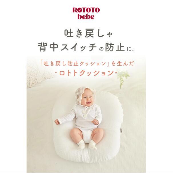 正規品 吐き戻し防止 授乳クッション ロトトクッション |  | 02