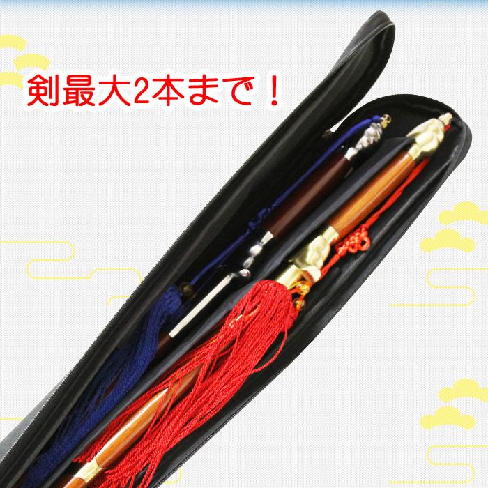 太極剣ケース 短器械ケース 太極拳 カンフー 剣袋 剣2本まで収納