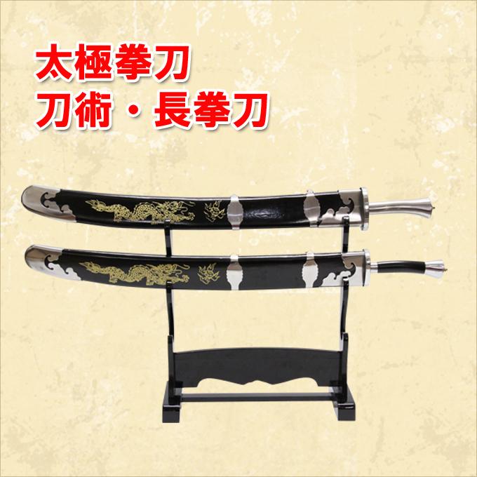 即納最大半額 SALE 太極刀 長拳刀 刀術 太極拳 しなりがあり響く刀 