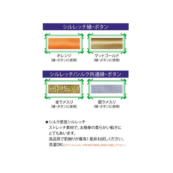 太極拳表演服・太極拳服『ハイグレードシルレッチ』オーダーメイド カンフー表演服・演武用表演服・拳法・表演服・表演パンツ・上下セット_10