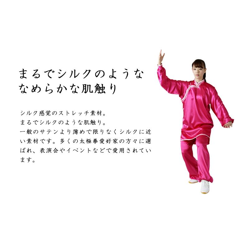 太極拳表演服・太極拳服『ハイグレードシルレッチ』オーダーメイド カンフー表演服・演武用表演服・拳法・表演服・表演パンツ・上下セット_6