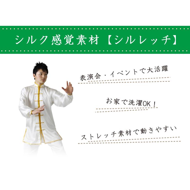 太極拳表演服・太極拳服『ハイグレードシルレッチ』オーダーメイド カンフー表演服・演武用表演服・拳法・表演服・表演パンツ・上下セット_7