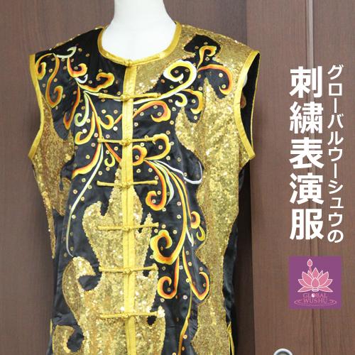 刺繍表演服 太極拳 長拳 オーダーメイドスタンダードシルレッチ 表演服 太極拳 服 チャイナ服