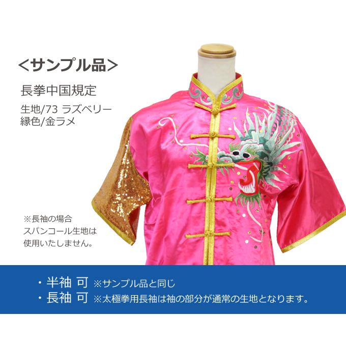 刺繍表演服 太極拳 長拳 オーダーメイドスタンダードシルレッチ 表演服 太極拳 服 チャイナ服_6
