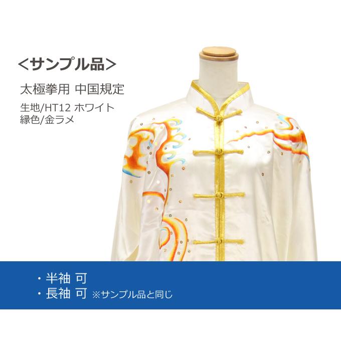刺繍表演服 太極拳 長拳 オーダーメイドスタンダードシルレッチ 表演服 太極拳 服 チャイナ服_6