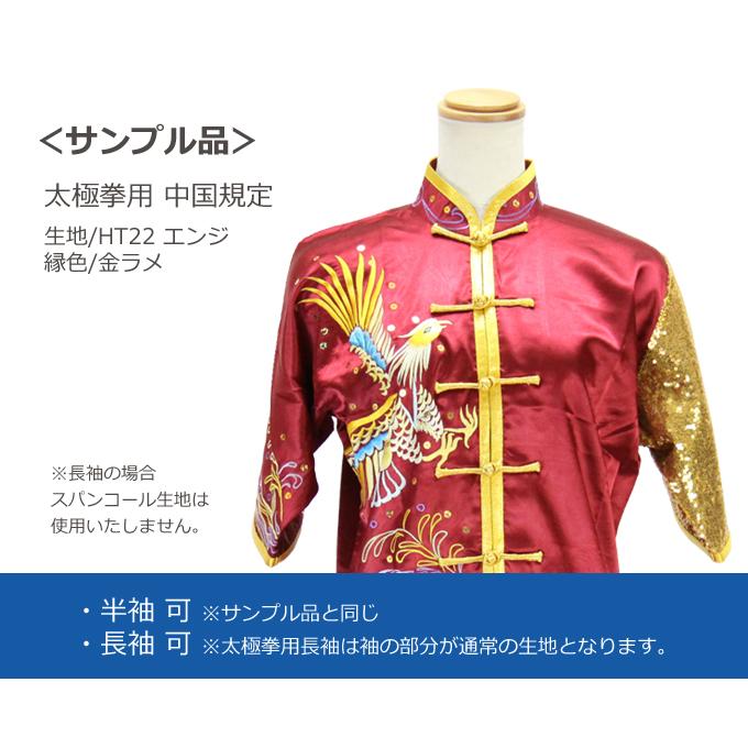 刺繍表演服 太極拳 長拳 オーダーメイドスタンダードシルレッチ 表演服 太極拳 服 チャイナ服_6