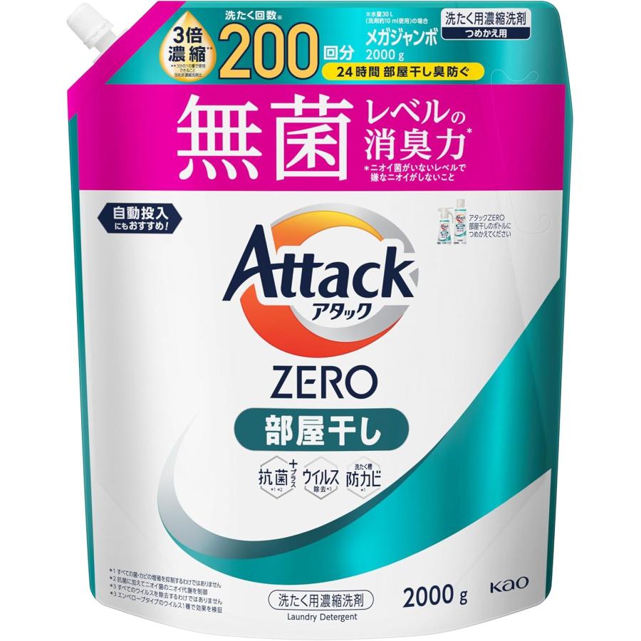 アタックゼロ部屋干し　2000g×4袋 4個セット】アタックZERO アタックゼロ 部屋干し 無菌レベルの消臭力