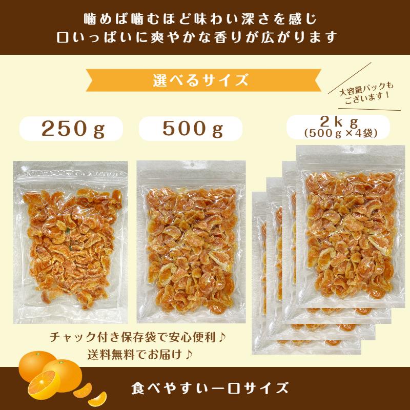 ドライ みかん 500g メール便 送料無料 ドライフルーツ マンダリンオレンジ 柑橘 蜜柑 ミカン おやつ ヨーグルト 製菓 製パン フォンダンウォーター 春 新商品｜globalgarden｜05