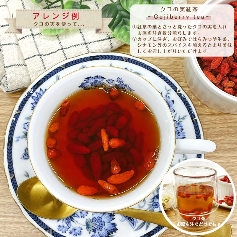 クコの実 500g 保存料無添加 無油 薬膳 枸杞 クコ ゴジベリー ベリー