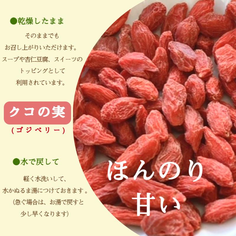 クコの実 500g 保存料無添加 無油 薬膳 枸杞 クコ ゴジベリー ベリー