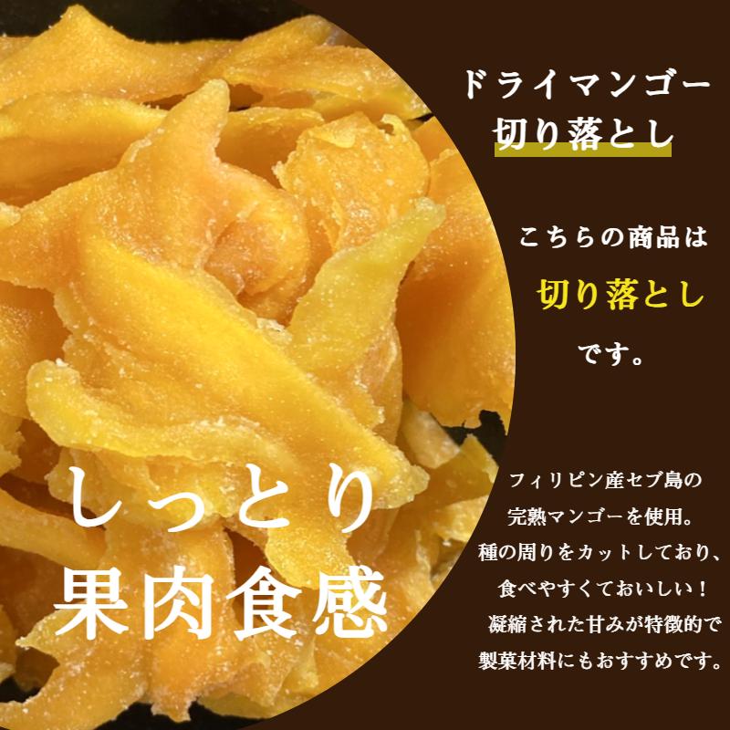 ドライマンゴー 切り落とし 2kg (500g×4袋) 大容量 フィリピン産 ドライマンゴー 切り落とし 2kg (500g×4袋) 大容量 フィリピン産