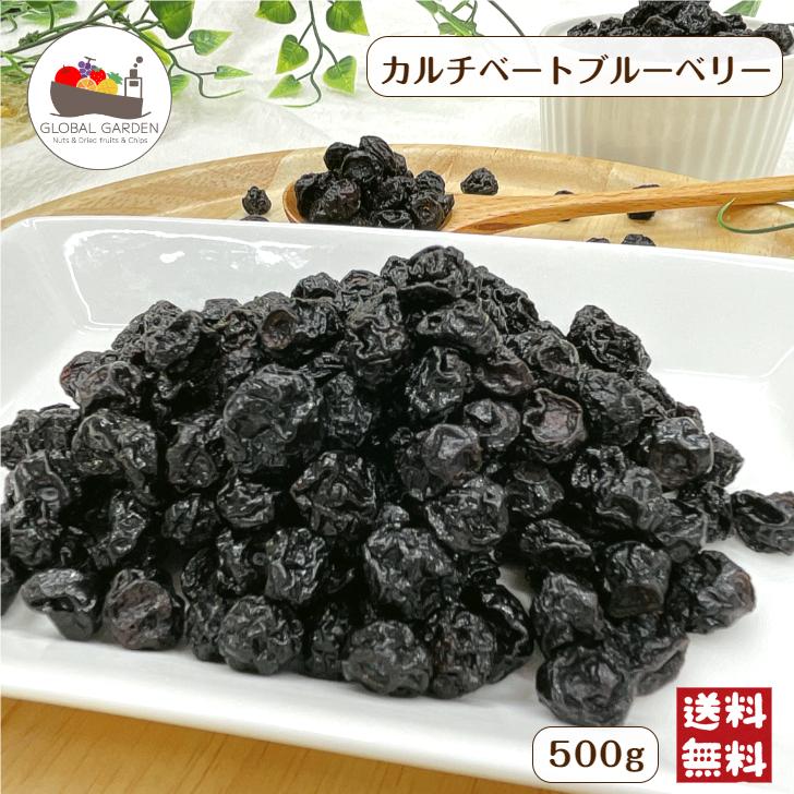 ドライ カルチベート ブルーベリー 500g ドライフルーツ 栽培種 ジャムづくり 製菓 製パン おやつ お菓子 メール便 送料無料 夏（Yahoo!・GLOBAL GARDEN）