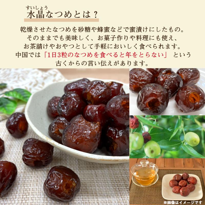 水晶なつめ 500g ナツメ なつめ 棗 種ぬき 種なし しっとり食感 上品な