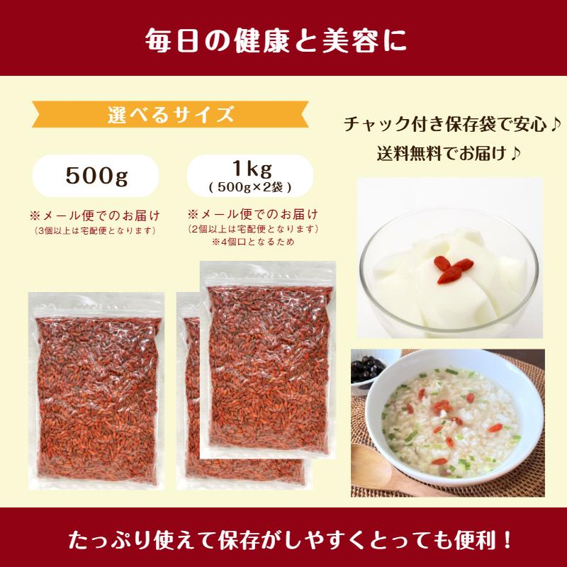 クコの実 1kg(500g×2袋) 保存料無添加 無油 薬膳 枸杞 クコ