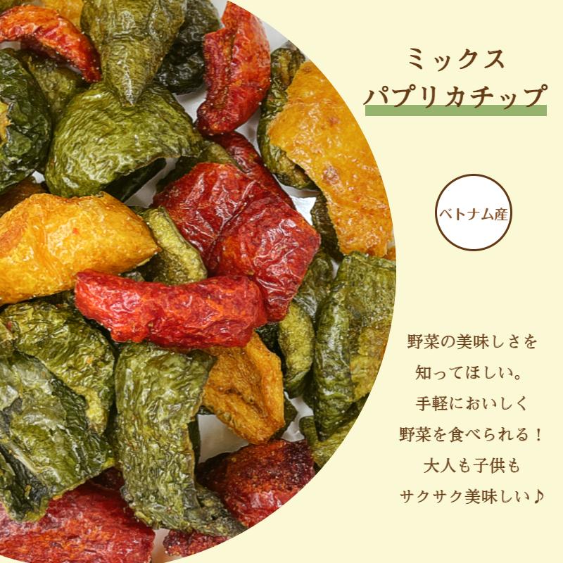 ミックス パプリカ チップ 1kg (500g×2袋) 大容量 乾燥 野菜 やさい赤