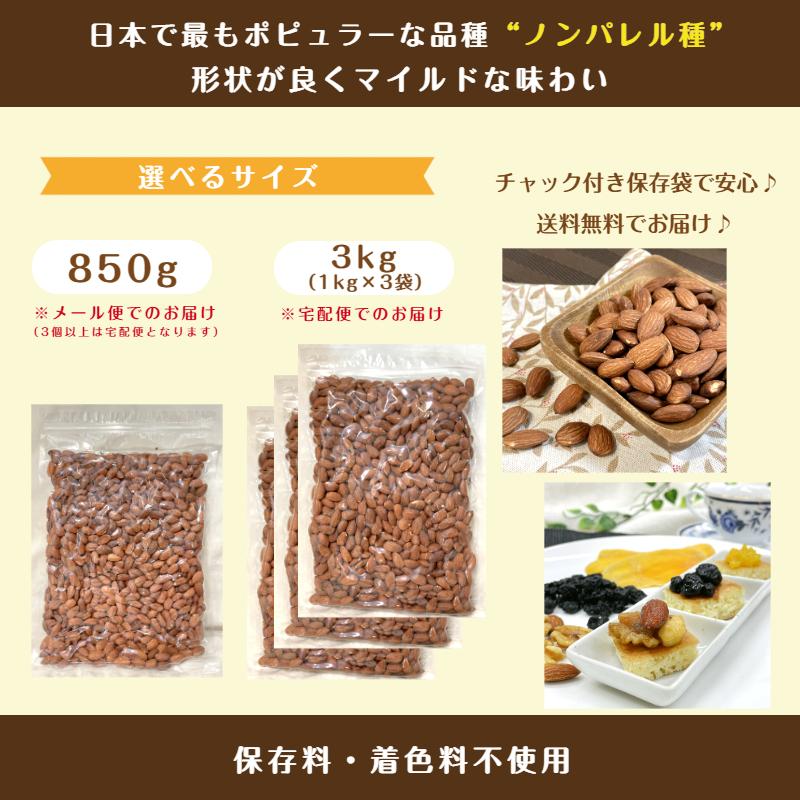 アーモンド 素焼き 3kg (1kg×3袋) 大容量 無塩 無油 保存料無添加