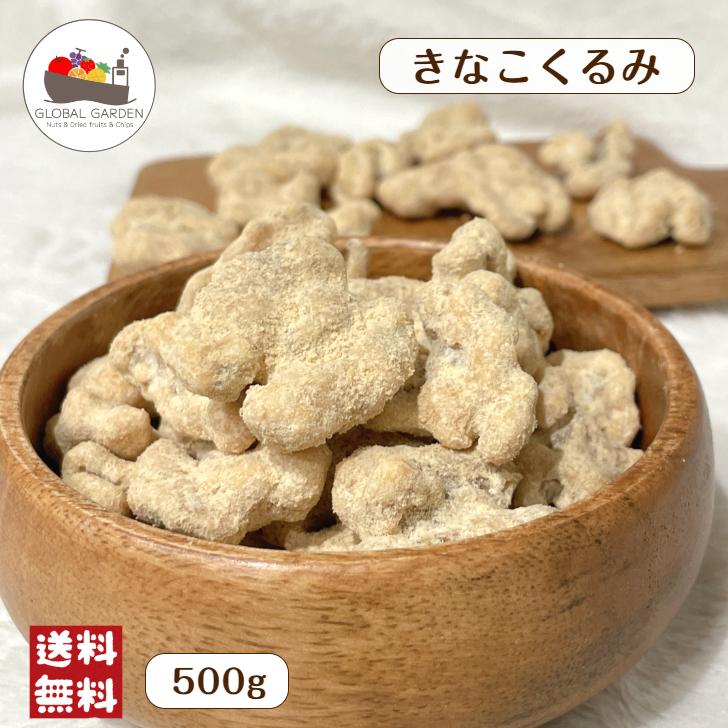 きなこくるみ500g きなこ クルミ ナッツ メール便 送料無料 ※納期に関しましては必ず納期画像をご確認ください :3057:GLOBAL GARDEN - 通販 - Yahoo!ショッピング きなこくるみ500g きなこ クルミ ナッツ メール便 送料無料 ※納期に関しましては必ず納期画像をご確認ください :3057:GLOBAL GARDEN - 通販 - Yahoo!ショッピング