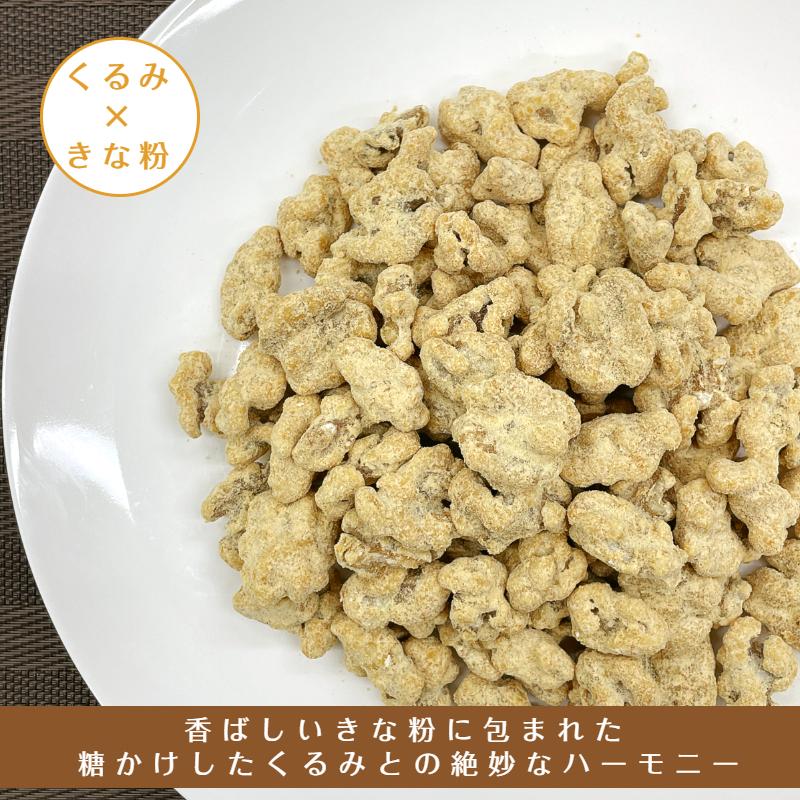 きなこ くるみ 500g メール便 送料無料 胡桃 クルミ 黄粉 きな粉 国産大豆 イソフラボン 甘さ控えめ まろやか 優しい甘み おやつ デザート お菓子 味付｜globalgarden｜08