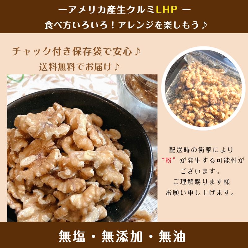 アメリカ産 生 クルミ LHP 3kg (1kg×3袋) 宅配便 送料無料 大容量 無塩 無油 無添加 ナッツ 大容量 くるみ 胡桃 おつまみ グラノーラ シリアル 製菓 製パン｜globalgarden｜07