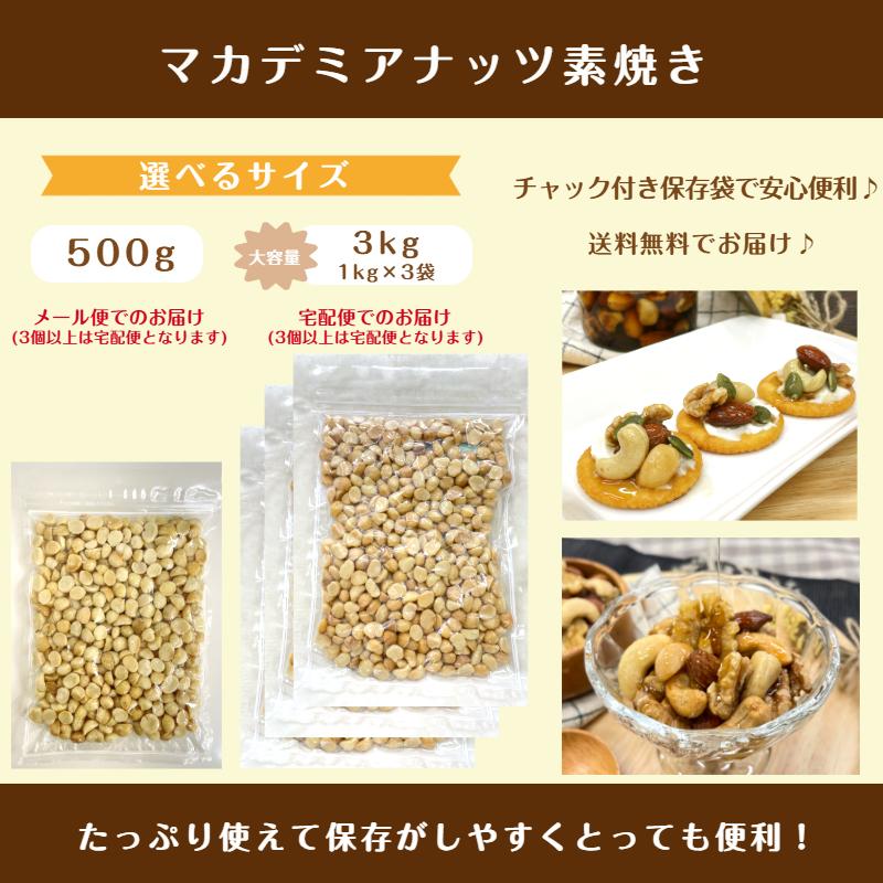 素焼き マカデミア ナッツ 3kg (1kg×3袋) 南アフリカ産 大容量 無塩 無