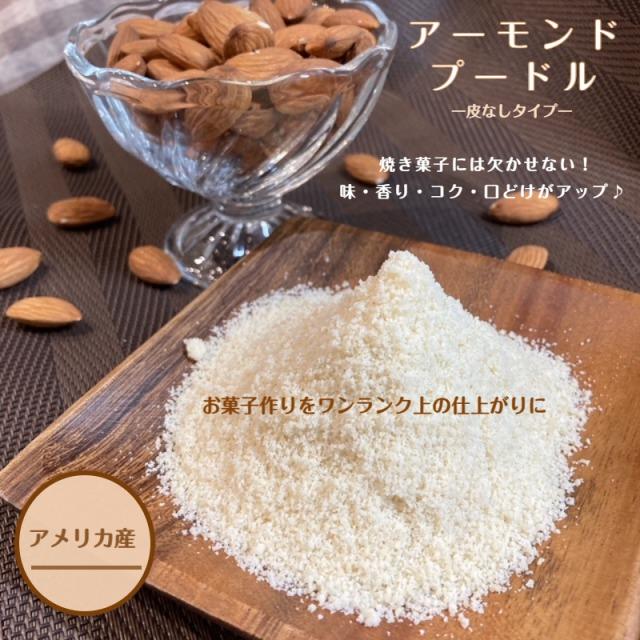 アーモンド プードル 10kg (1kg×10袋) 大容量 業務用 保存料無添加 糖
