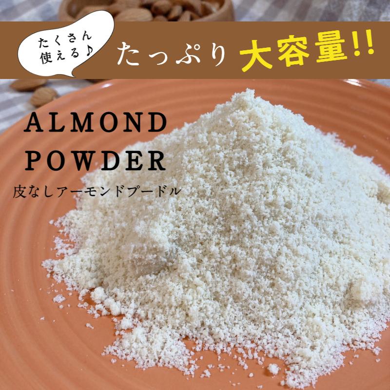 アーモンド プードル 10kg (1kg×10袋) 大容量 業務用 保存料無添加 糖