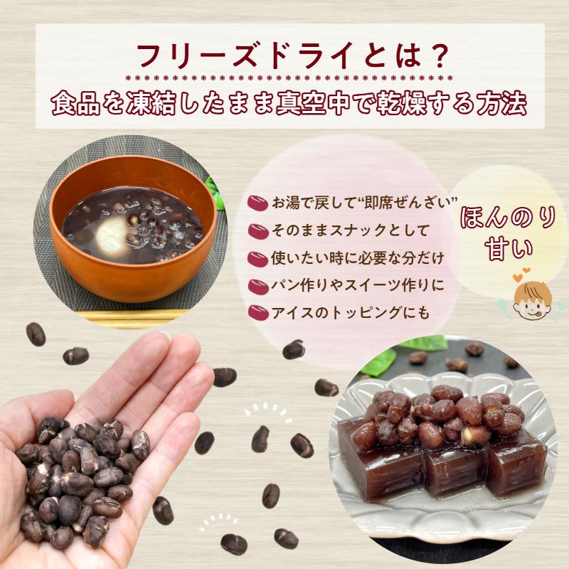 フリーズドライ小豆 500g 小豆 あずき あんこ 料理 お菓子 作り 製菓