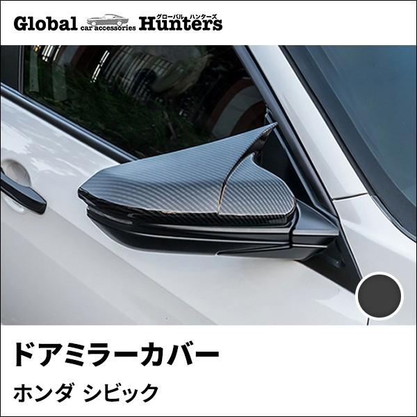 シビック FC1 FK7 FK8 パーツ ハッチバック セダン タイプR ドアミラー