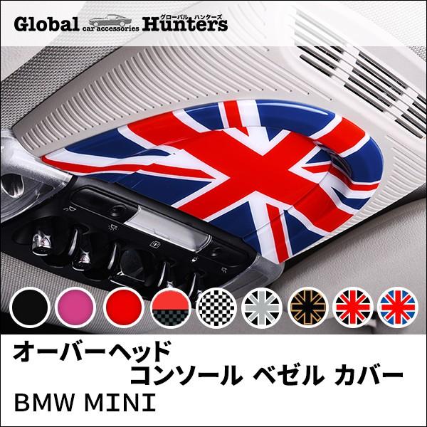 BMW MINI アクセサリー オーバーヘッド コンソール ベゼル カバー｜globalhunters