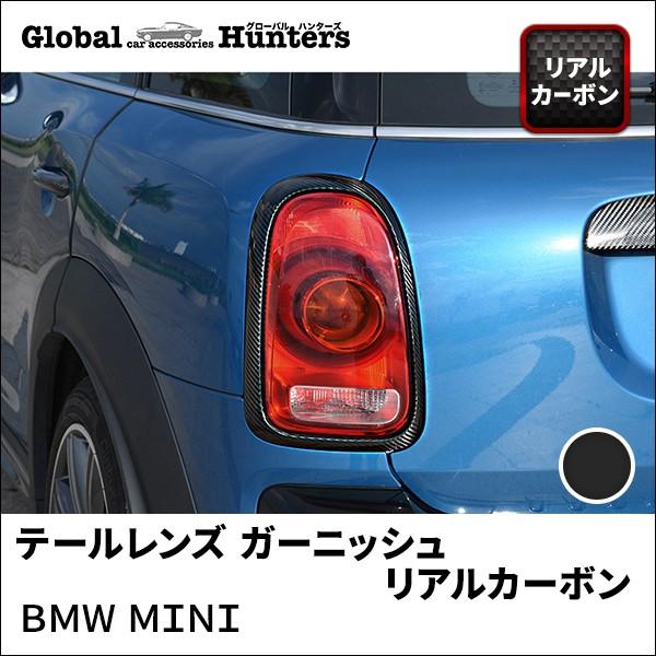 限定価格セール Bmw Mini アクセサリー テールレンズ ガーニッシュ リアルカーボン Y Mn030 グローバルハンターズ 通販 Yahoo ショッピング 最新コレックション Mairarodrigues Com Br