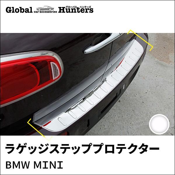 BMW MINI ミニ アクセサリー クラブマン ラゲッジステッププロテクター｜globalhunters