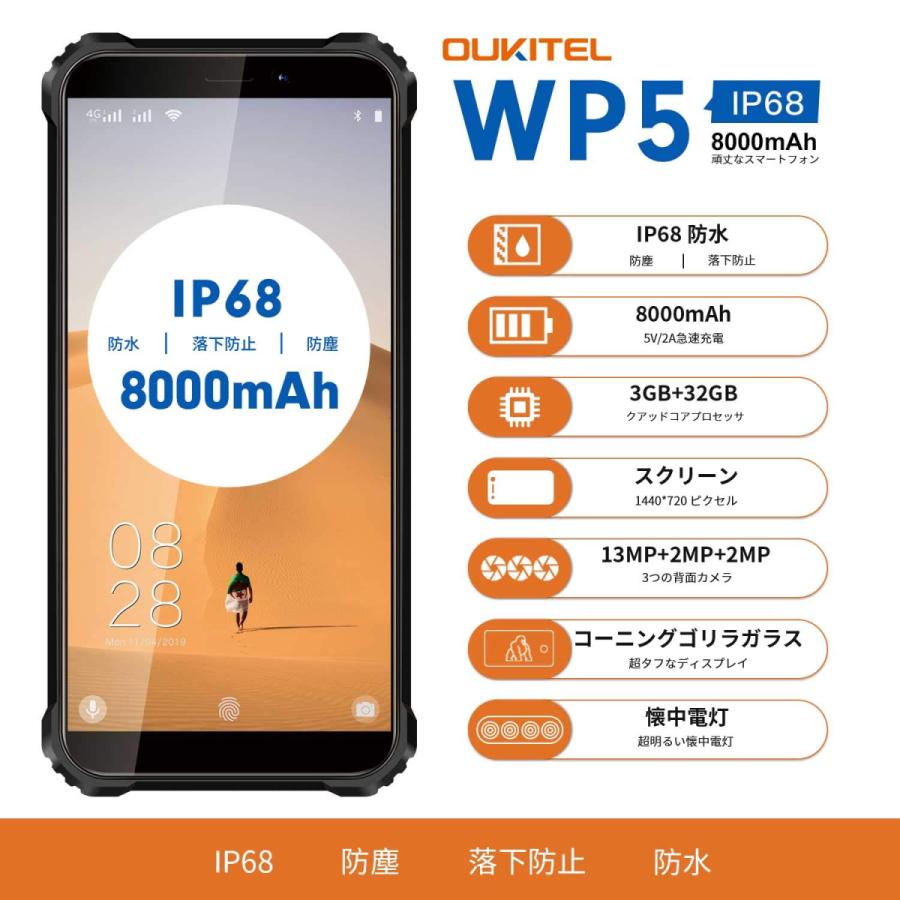 OUKITEL WP5 simフリースマホ本体 8000mAh大容量バッテリースマートフォン 32GB+4GB（256GBまで対応可能) 5.