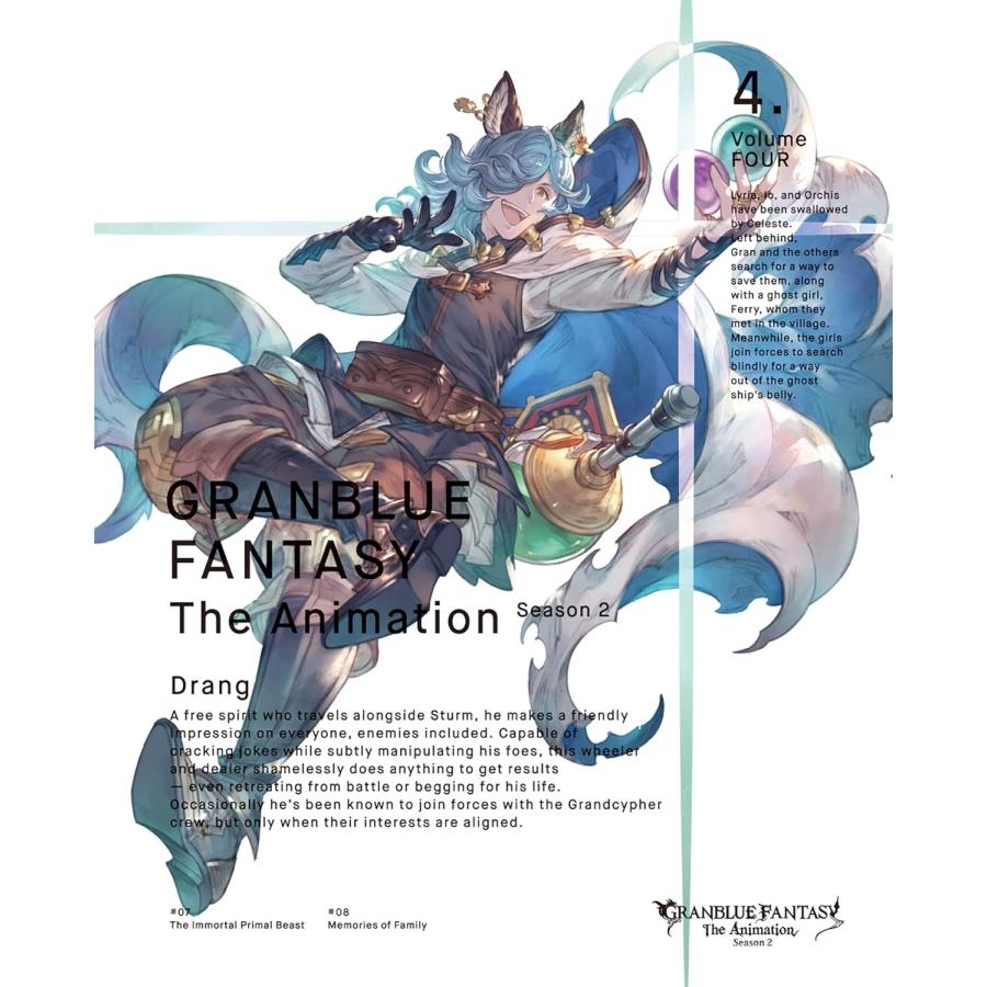 GRANBLUE FANTASY The Animation Season 2 完全生産限定版 全巻セット