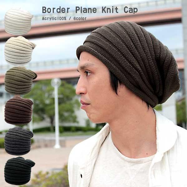 ニット帽 メンズ レディース ニットキャップ ボーダープレーンニットキャップ 秋冬コーディネート 男女兼用で楽しめるデザイン ゆうパケット便送料無料 Ht 0128 Globalmarket 通販 Yahoo ショッピング