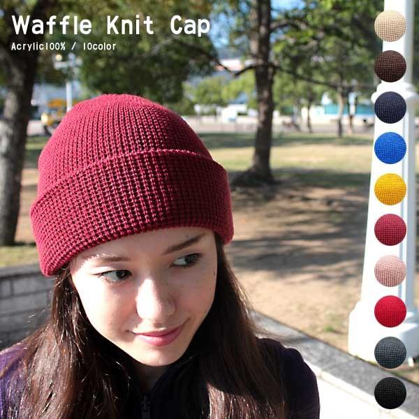 ニット帽 メンズ レディース ニットキャップ ワッフル地ニットキャップ 秋冬コーディネート Ht 0197 Globalmarket 通販 Yahoo ショッピング